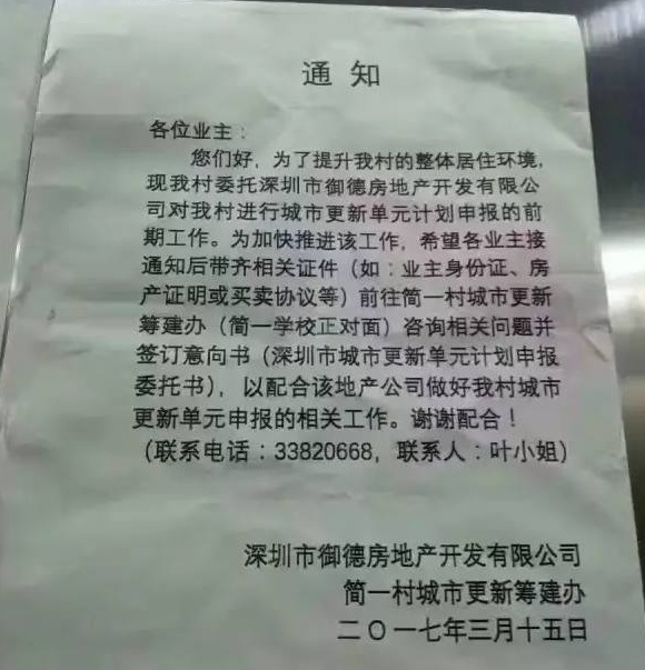 深圳小产权